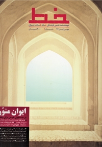 خط (شماره 9)